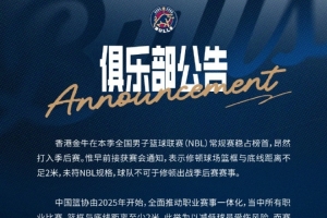 九游体育-香港金牛NBL季后赛场地安排 四强移师深圳决赛首两场定启德体艺馆